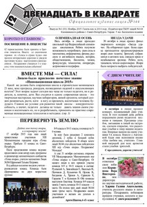 1 выпуск газеты 2015_1