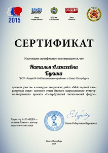 Сертификат Букина