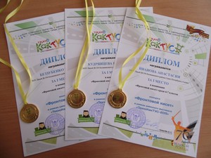 Золотые дипломы Беззубенко, Ивановой и Кудрявцевой